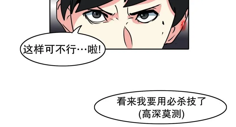 第90话 魔法少年2 第23页