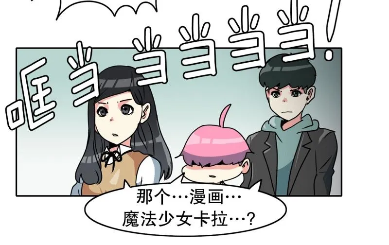 第90话 魔法少年2 第31页
