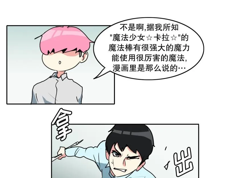第90话 魔法少年2 第33页