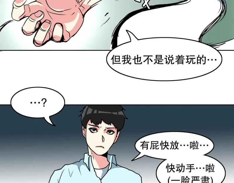 第89话 魔法少年1 第7页