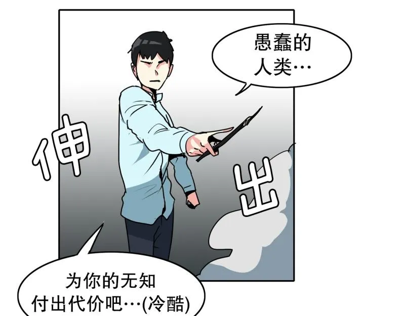 第89话 魔法少年1 第20页