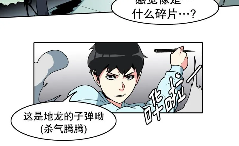 第89话 魔法少年1 第30页