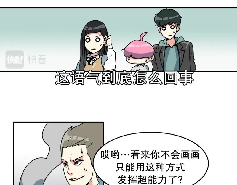 第89话 魔法少年1 第31页