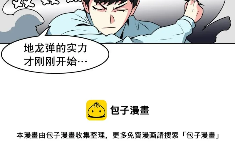 第89话 魔法少年1 第33页