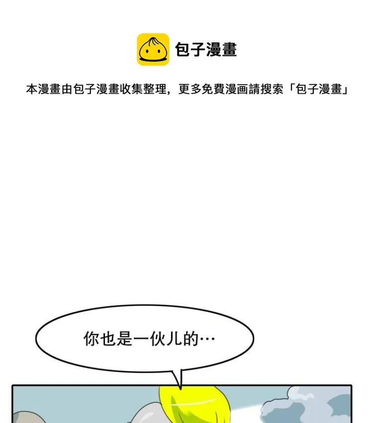 第3话 英雄协会1 第1页