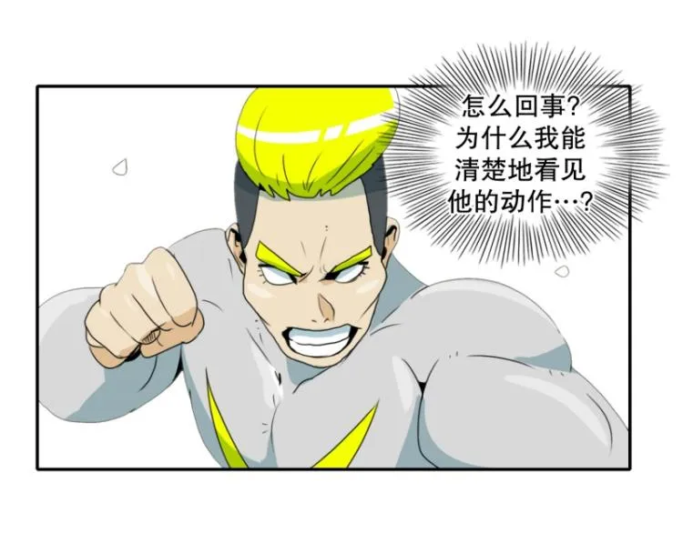 第3话 英雄协会1 第17页