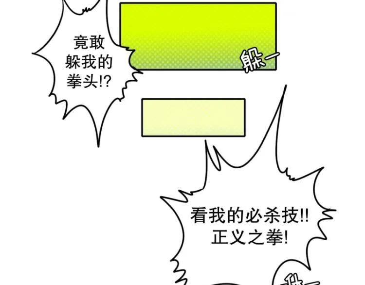 第3话 英雄协会1 第21页