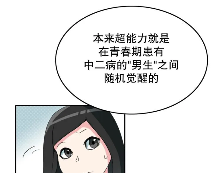 第3话 英雄协会1 第40页