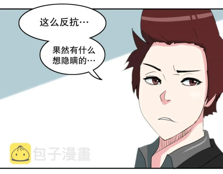 第3话 英雄协会1 第61页