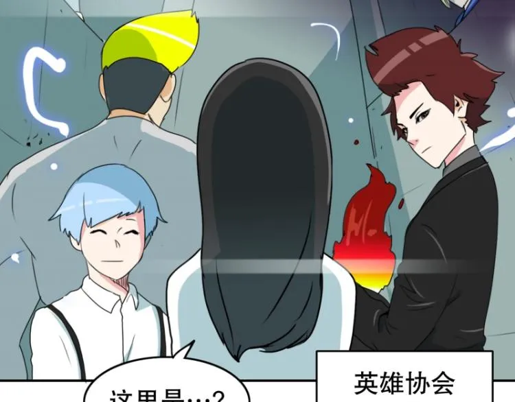 第4话 英雄协会2 第2页