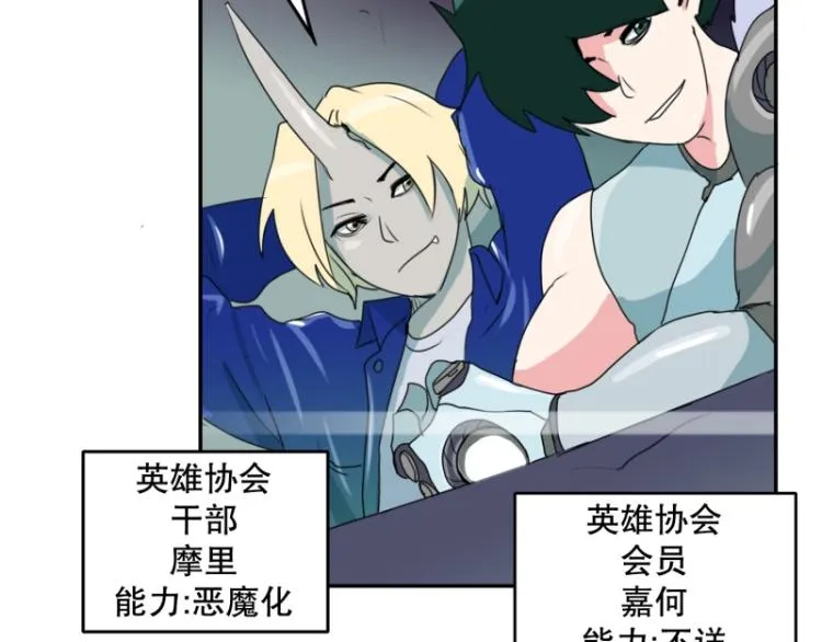 第4话 英雄协会2 第8页
