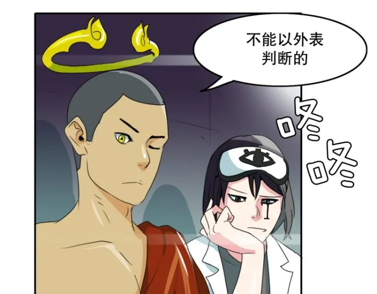 第4话 英雄协会2 第10页