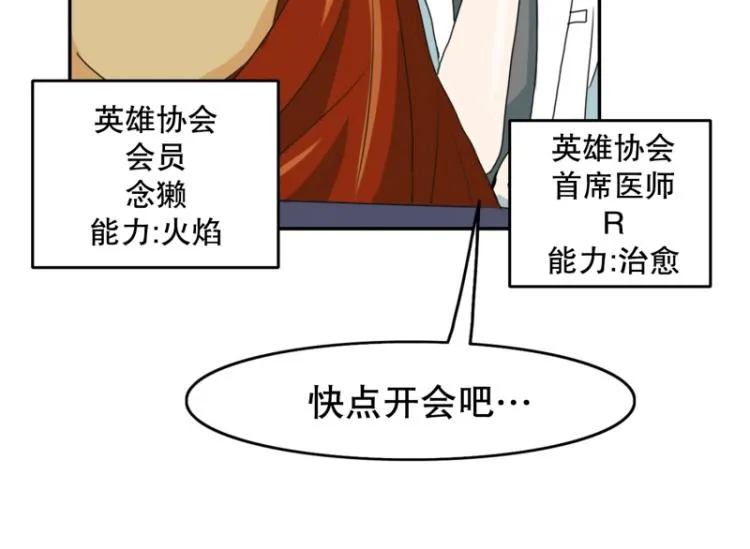 第4话 英雄协会2 第11页