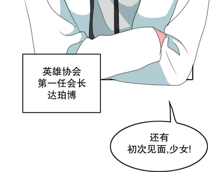 第4话 英雄协会2 第15页