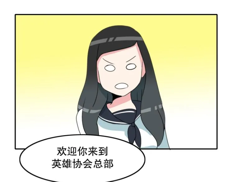第4话 英雄协会2 第17页