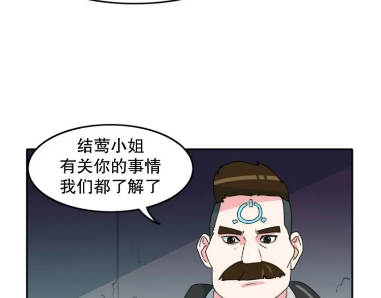 第4话 英雄协会2 第18页