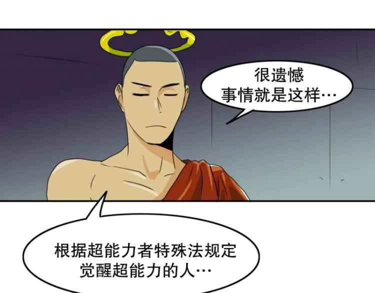 第4话 英雄协会2 第34页