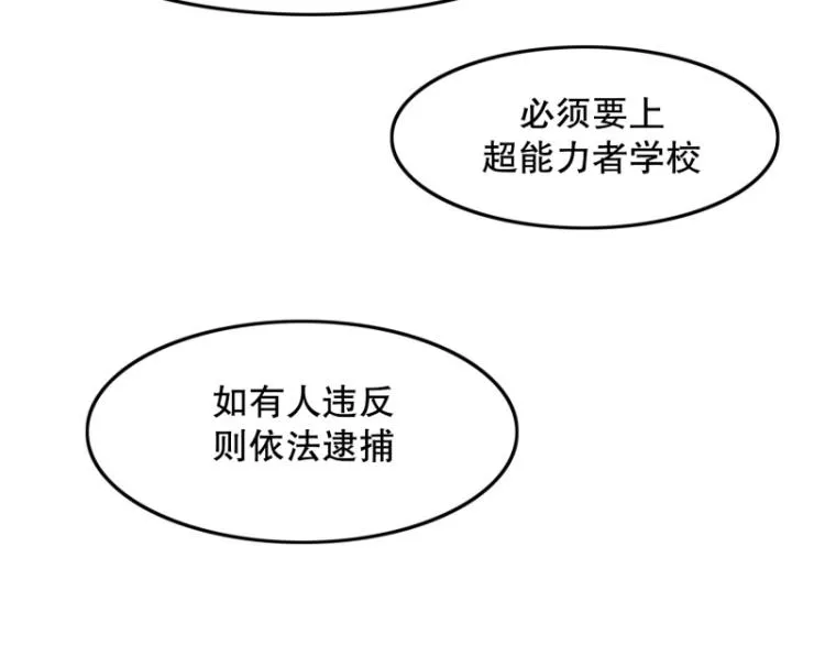 第4话 英雄协会2 第35页
