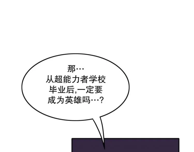 第4话 英雄协会2 第39页