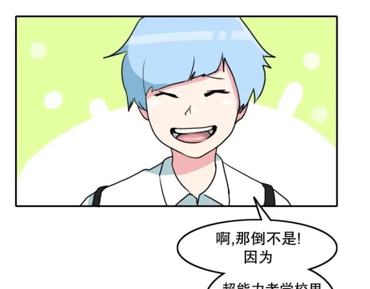 第4话 英雄协会2 第41页