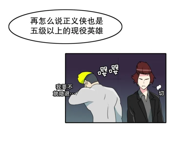 第5话 特别的孩子 第28页