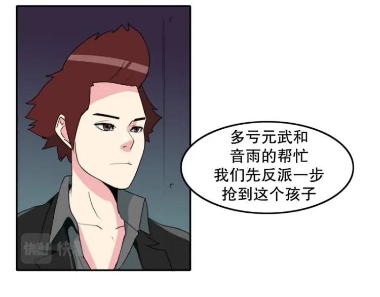 第5话 特别的孩子 第30页