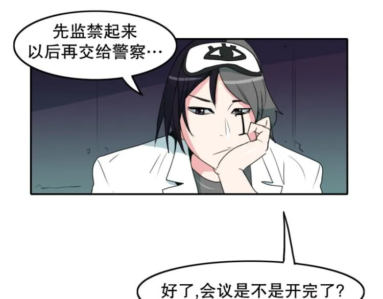 第5话 特别的孩子 第33页