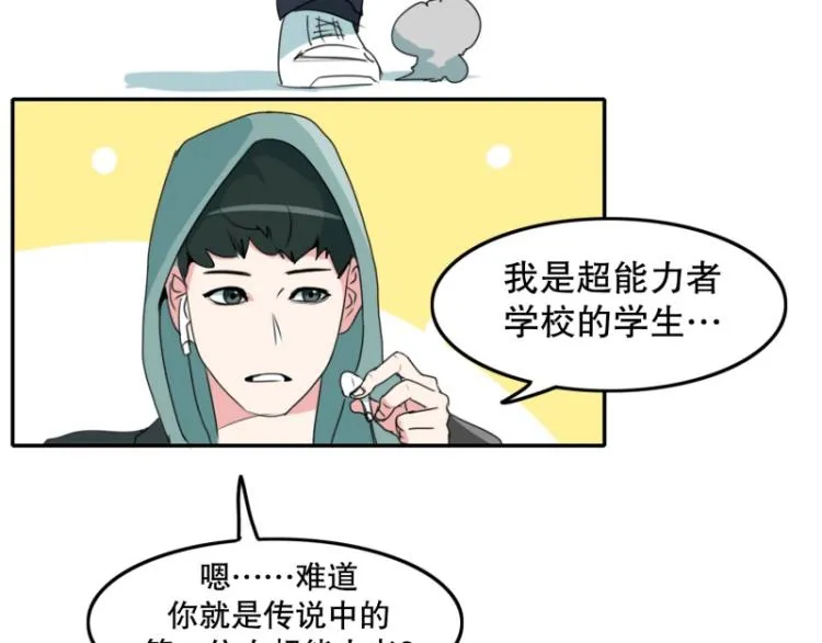 第6话 迟到 第17页