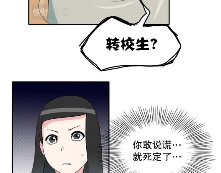 第7话 等级测试 第27页