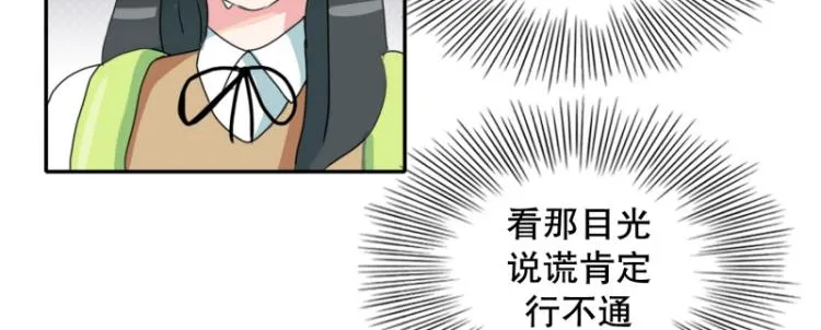 第7话 等级测试 第28页