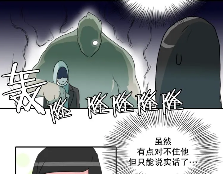 第7话 等级测试 第29页