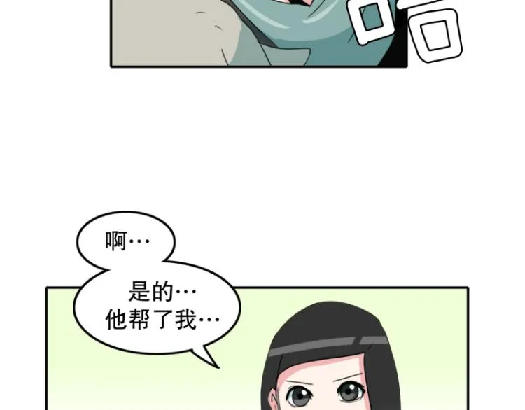 第7话 等级测试 第33页