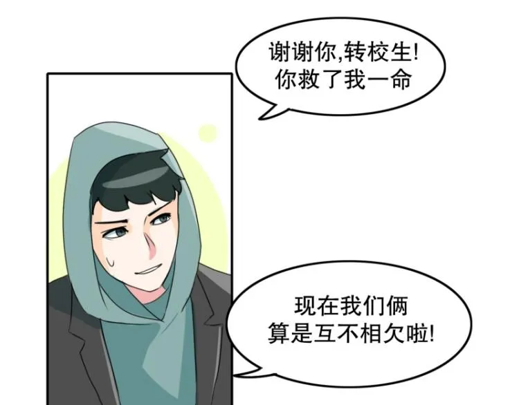 第7话 等级测试 第39页