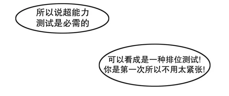 第7话 等级测试 第52页