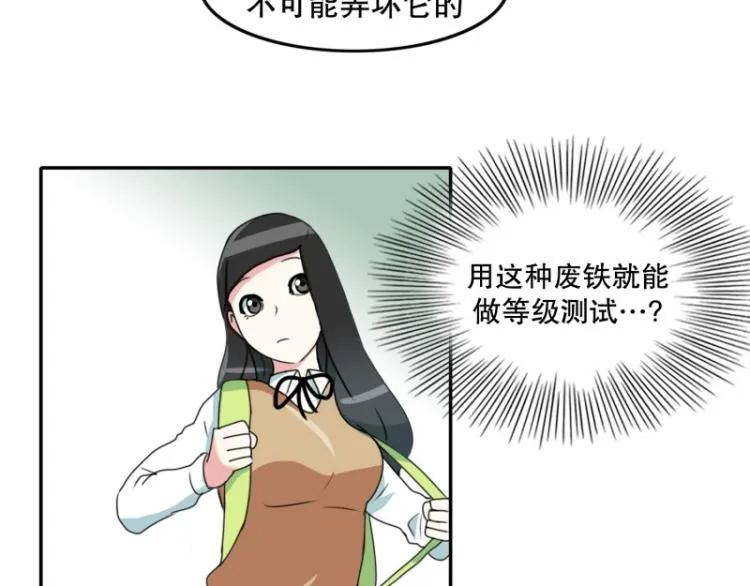 第7话 等级测试 第57页