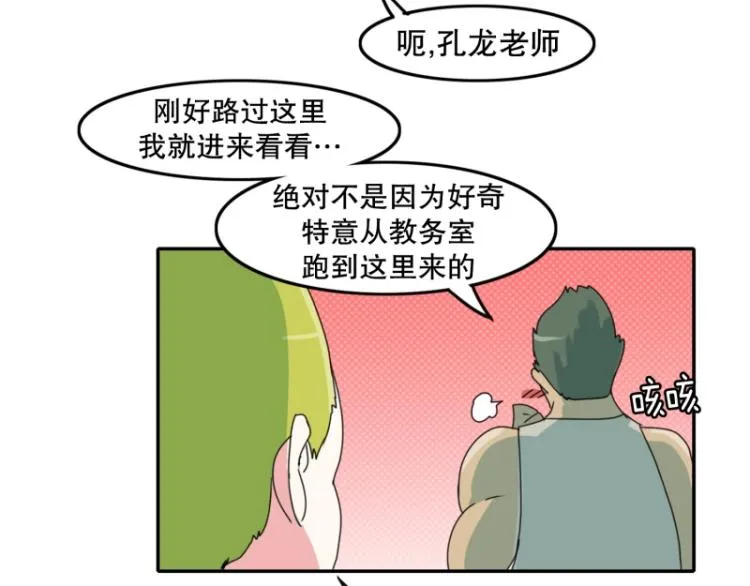 第8话 倒数第一 第18页