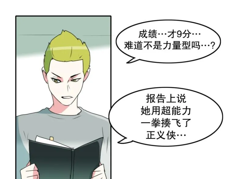 第8话 倒数第一 第20页