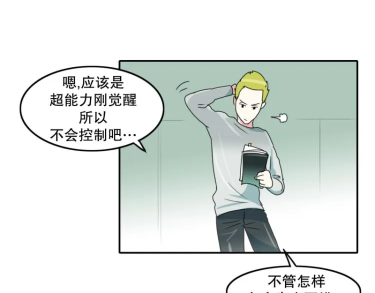 第8话 倒数第一 第27页