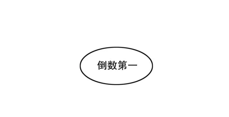 第8话 倒数第一 第31页