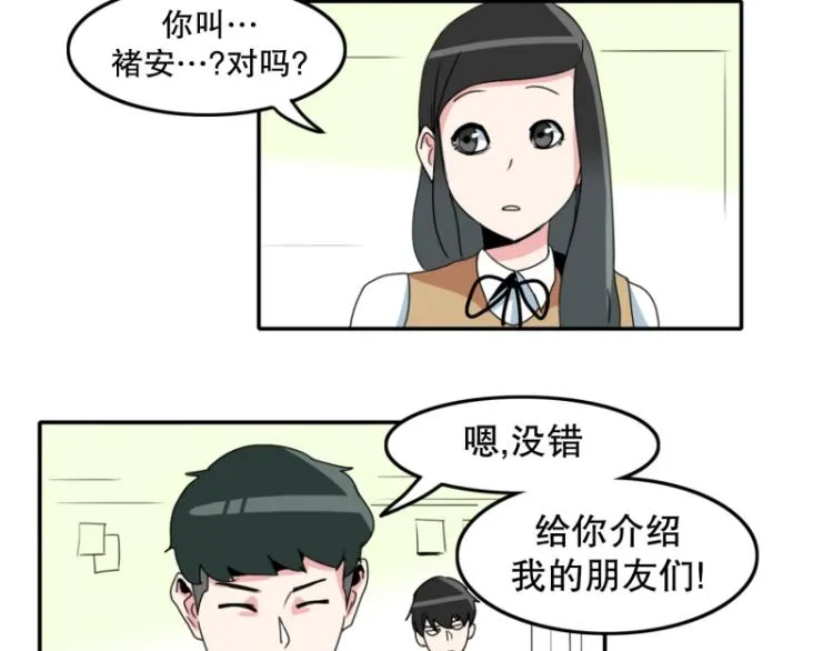 第9话 同班同学 第7页