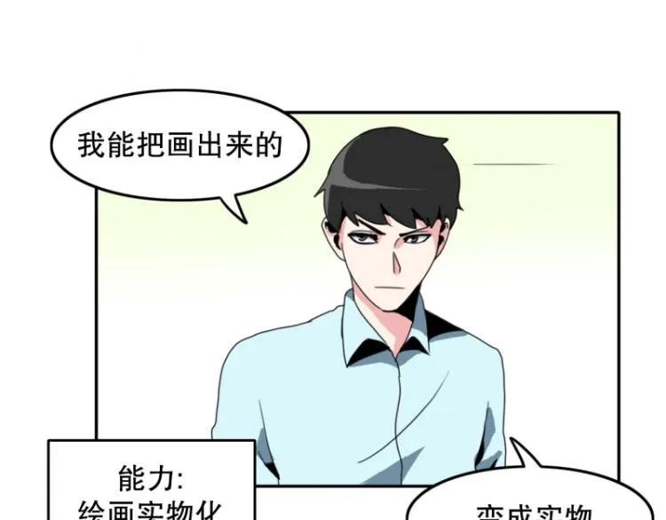 第9话 同班同学 第24页