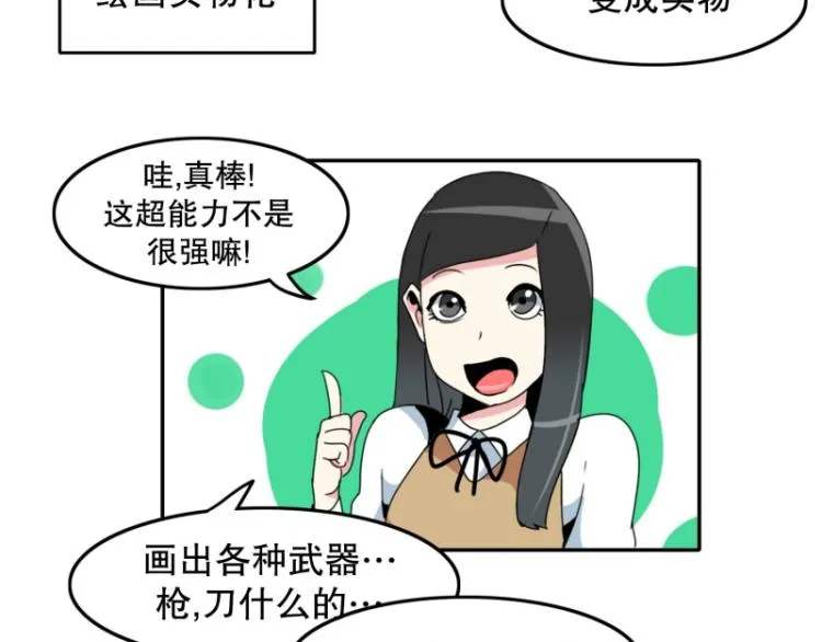 第9话 同班同学 第25页