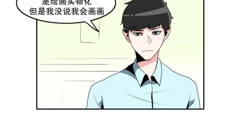 第9话 同班同学 第29页