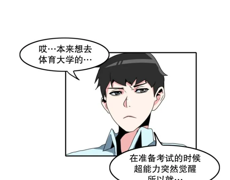 第9话 同班同学 第30页