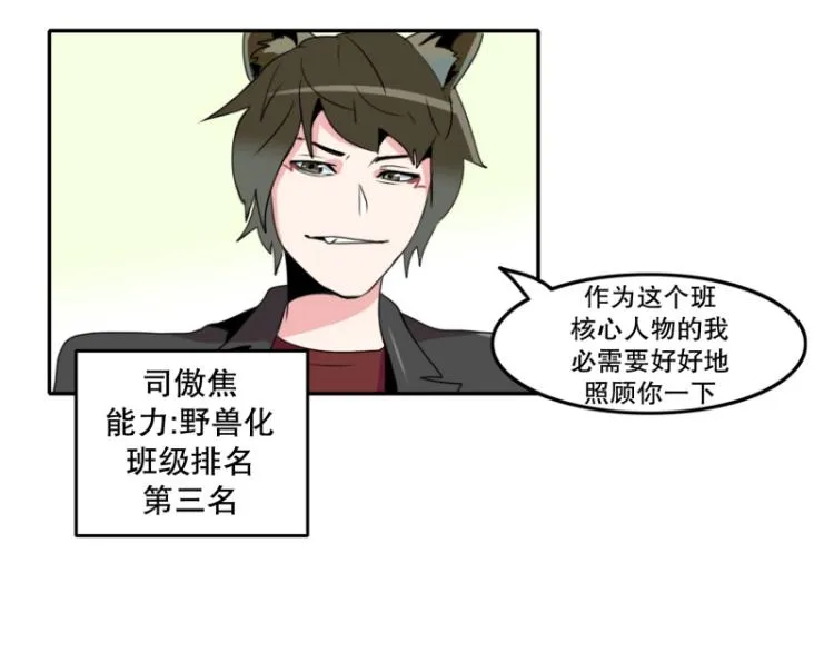 第9话 同班同学 第38页