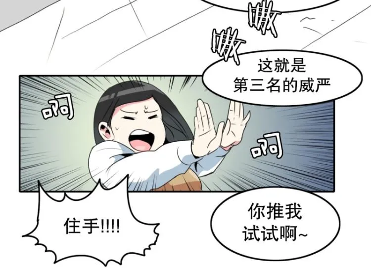 第10话 暴露了！ 第14页