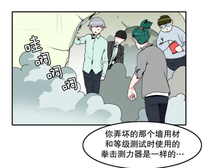 第10话 暴露了！ 第41页
