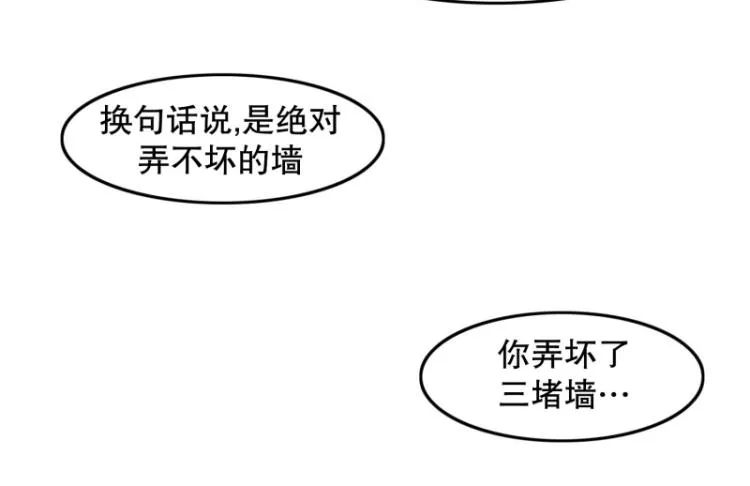 第10话 暴露了！ 第42页