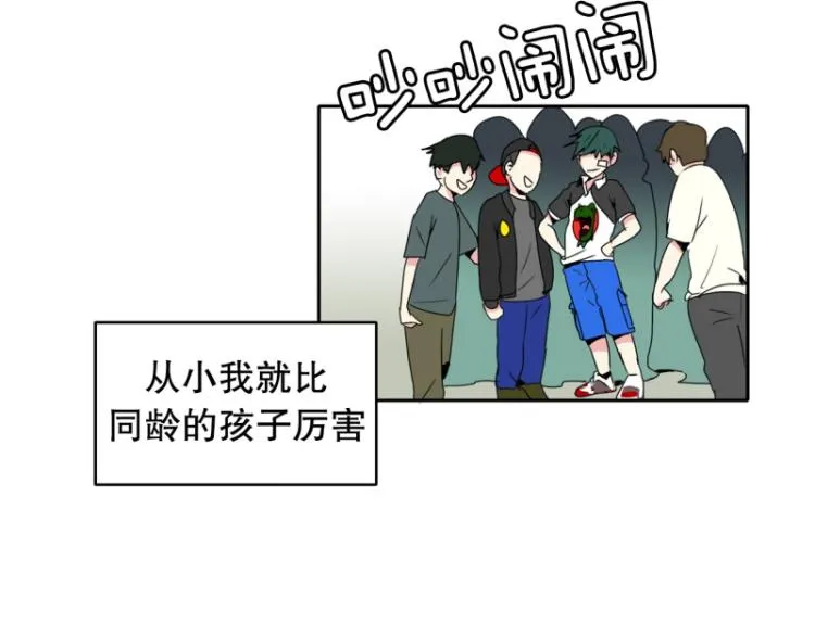 第11话 超级新人 第9页
