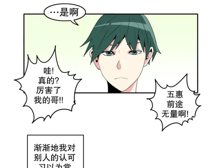 第11话 超级新人 第15页